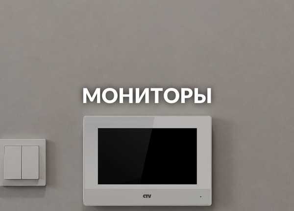 Мониторы