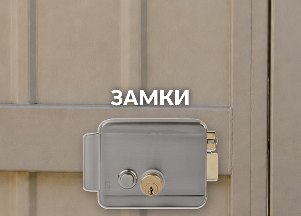 Замки
